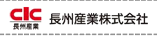 長州産業株式会社